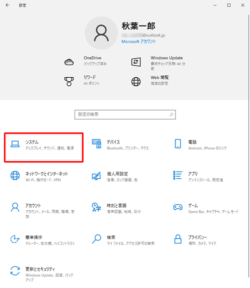 「システム」をクリックします