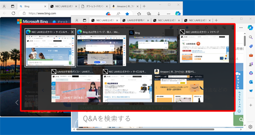 「Alt」+「Tab」キーでMicrosoft Edgeを表示した状態（一例）