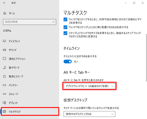 画面左側から「マルチタスク」をクリックし、「AltキーとTabキー」欄から「AltキーとTabキーを押すと表示されます」ボックスをクリックします
