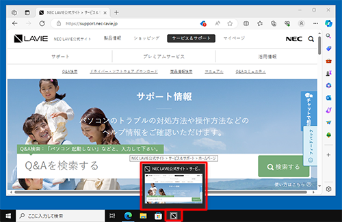 タスクバーにピン留めしたWebページのプレビュー画面（一例）
