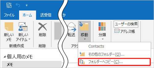 表示された一覧から「フォルダーへコピー」をクリックします