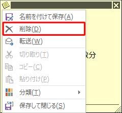 表示された一覧から「削除」をクリックします