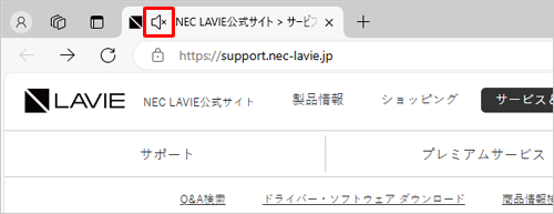 タブに表示されているスピーカーアイコンが「アイコン」に変わり、音が消えたことを確認してください