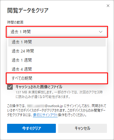 「時間の範囲」ボックスをクリックし、表示された一覧から任意の項目をクリックします