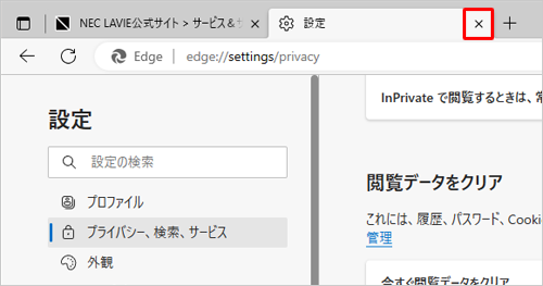 「設定」タブの「×」（タブを閉じる）をクリックして画面を閉じます