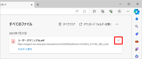 各ファイルの右側にある「×」をクリックして、個別に履歴を削除することもできます