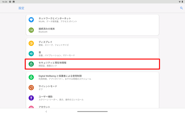 「セキュリティと現在地情報」をタップします