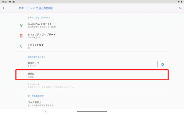 「端末のセキュリティ」欄から「顔認証」をタップします