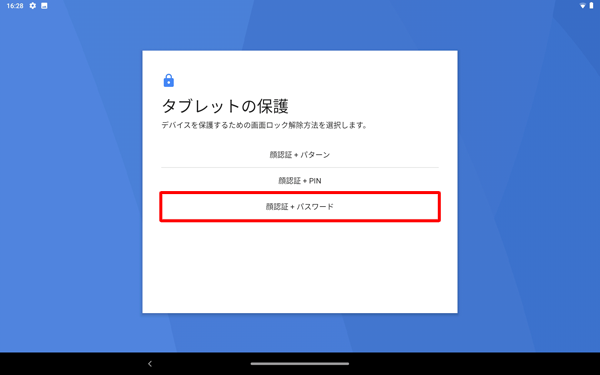 顔認証の予備となる、任意のロック方法をタップします