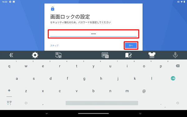 任意のパスワードを入力し、「次へ」をタップします