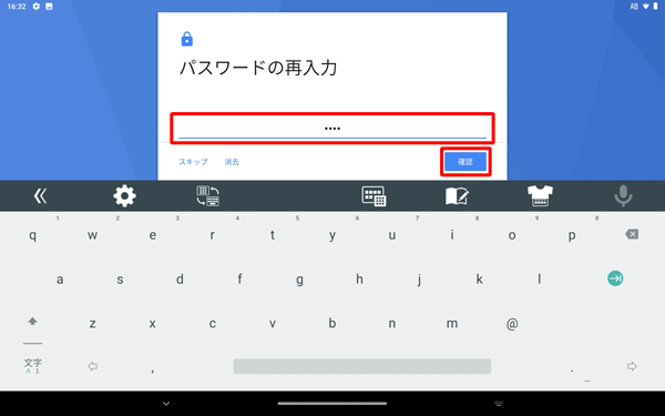 再度パスワードを入力し、「確認」をタップします
