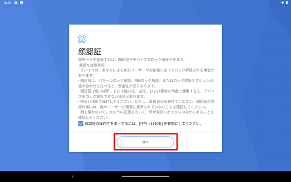 内容を確認して「次へ」をタップします