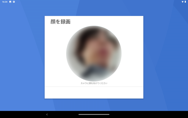 タブレットのカメラに顔を向けます