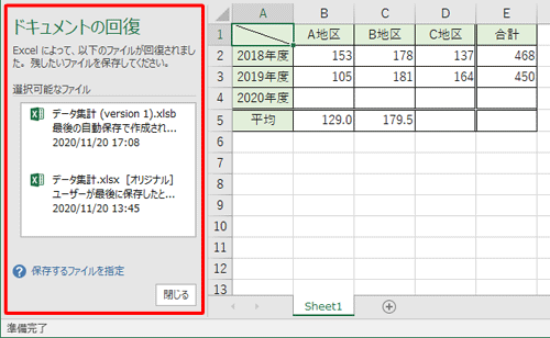 復元したいファイルを開き、Excel 2016が起動したら「ドキュメントの回復」が表示されていることを確認します