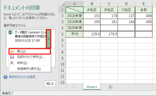 「選択可能なファイル」欄から、自動保存されたファイルの右側にある「▼」をクリックし、表示された一覧から「開く」をクリックします