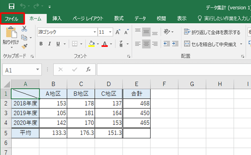 自動保存されていたファイルの内容に間違いがないことを確認できたら、リボンから「ファイル」タブをクリックします