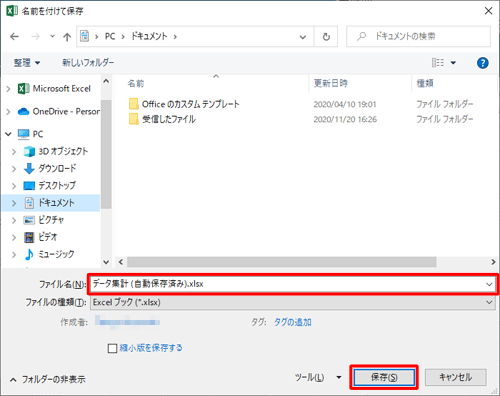 任意の保存場所を指定し、ファイル名を入力して「保存」をクリックします