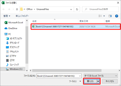 「ファイルを開く」が表示されたら、回復させるファイルを選択し、「開く」をクリックします
