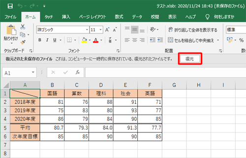 復元された未保存のファイルが確認できたら、「復元」をクリックします