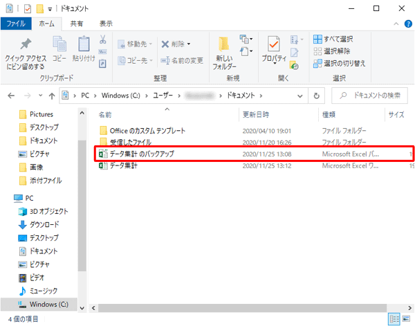 バックアップファイルの保存場所を開き、データを復元したいブックのバックアップファイルをダブルクリックして開きます
