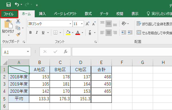 復元したい内容に間違いがないことを確認したら、リボンから「ファイル」タブをクリックします