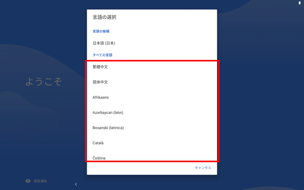 日本語以外の言語を表示したい場合は、「日本語」をタップして表示された一覧から任意の言語をタップします