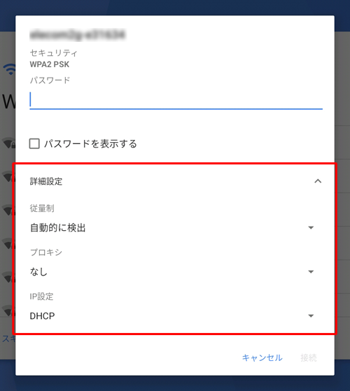 「詳細設定」にチェックを入れると、ワイヤレスネットワークの詳細設定の確認や変更ができます