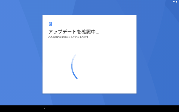 「アップデートを確認中…」と表示されたら、完了するまで待ちます