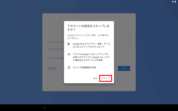 「スキップ」をタップします