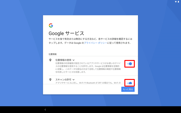 画面をスクロールして、すべての項目の内容を確認し、不要または許可したくない項目はスイッチをタップしてオフ（灰色）にします