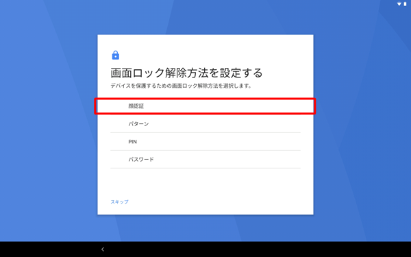 任意のロック方法をタップします
