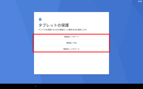任意のロック方法をタップします