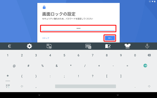 任意のパスワードを入力し、「次へ」をタップします