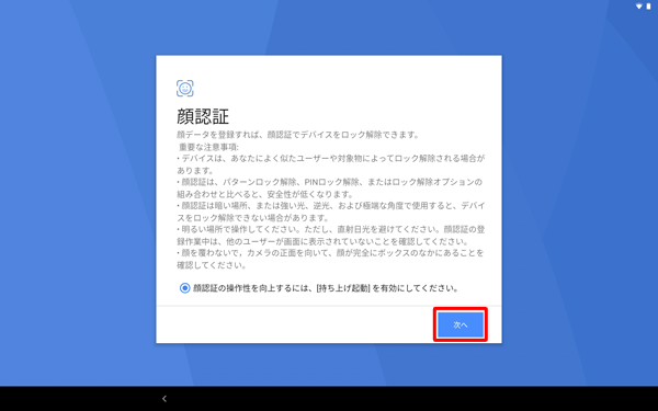 再度パスワードを入力し、「OK」をタップします