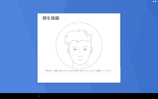 タブレットのカメラに顔を向けます