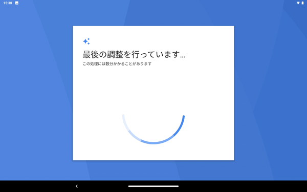 「最後の調整を行っています」と表示されたら、完了するまで待ちます