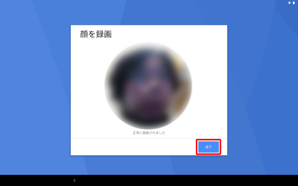 「完了」をタップします