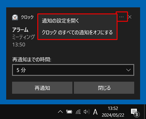 クリックして表示された一覧から、該当のアプリの通知に関する詳細な設定を行ったり、すべての通知をオフにしたりできます