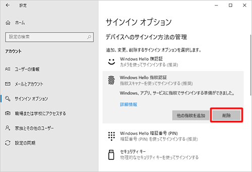 表示された一覧から「削除」をクリックします