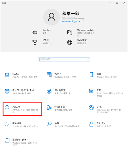 「アカウント」をクリックします
