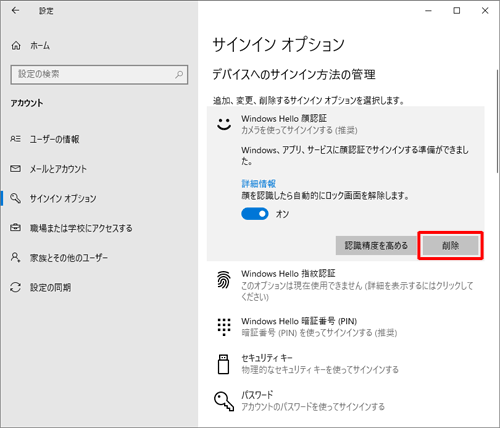 表示された一覧から「削除」をクリックします