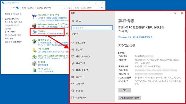 「システム」の項目から「設定」の「詳細情報」が開いた例