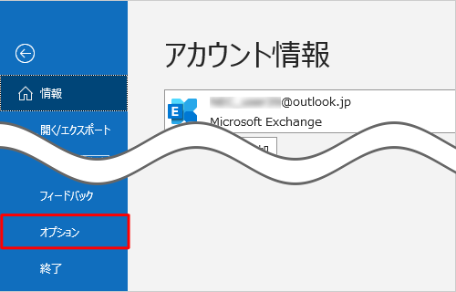 画面左側の「オプション」をクリックします