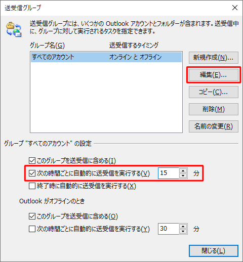 「次の時間ごとに自動的に送受信を実行する」にチェックを入れ、送受信を実行する間隔を任意の時間に設定して、「編集」をクリックします