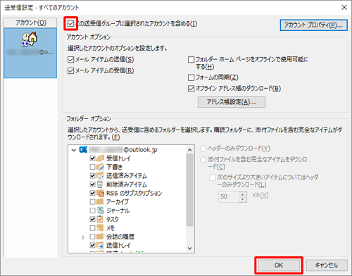 「この送受信グループに選択されたアカウントを含める」にチェックを入れ、「OK」をクリックします