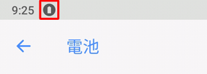画面左上にバッテリ保護モードアイコンが表示されていることを確認してください