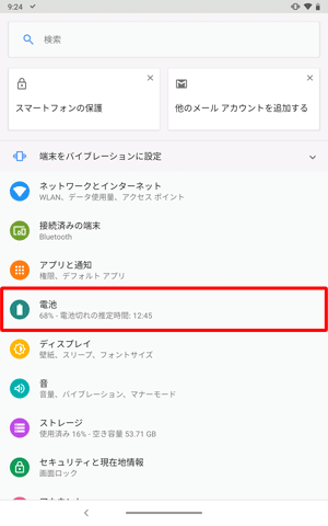 「電池」をタップします