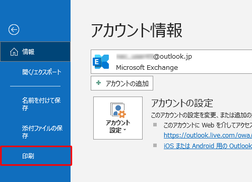 画面左側から「印刷」をクリックします