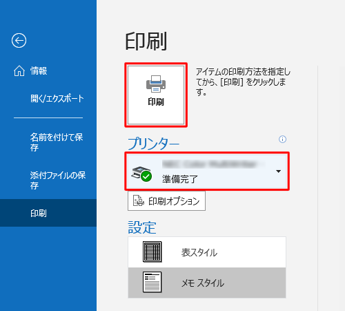 選択されているプリンターを確認し、「印刷」をクリックします