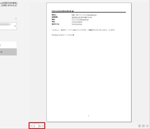 画面右側に、印刷するメールのプレビューが表示されます